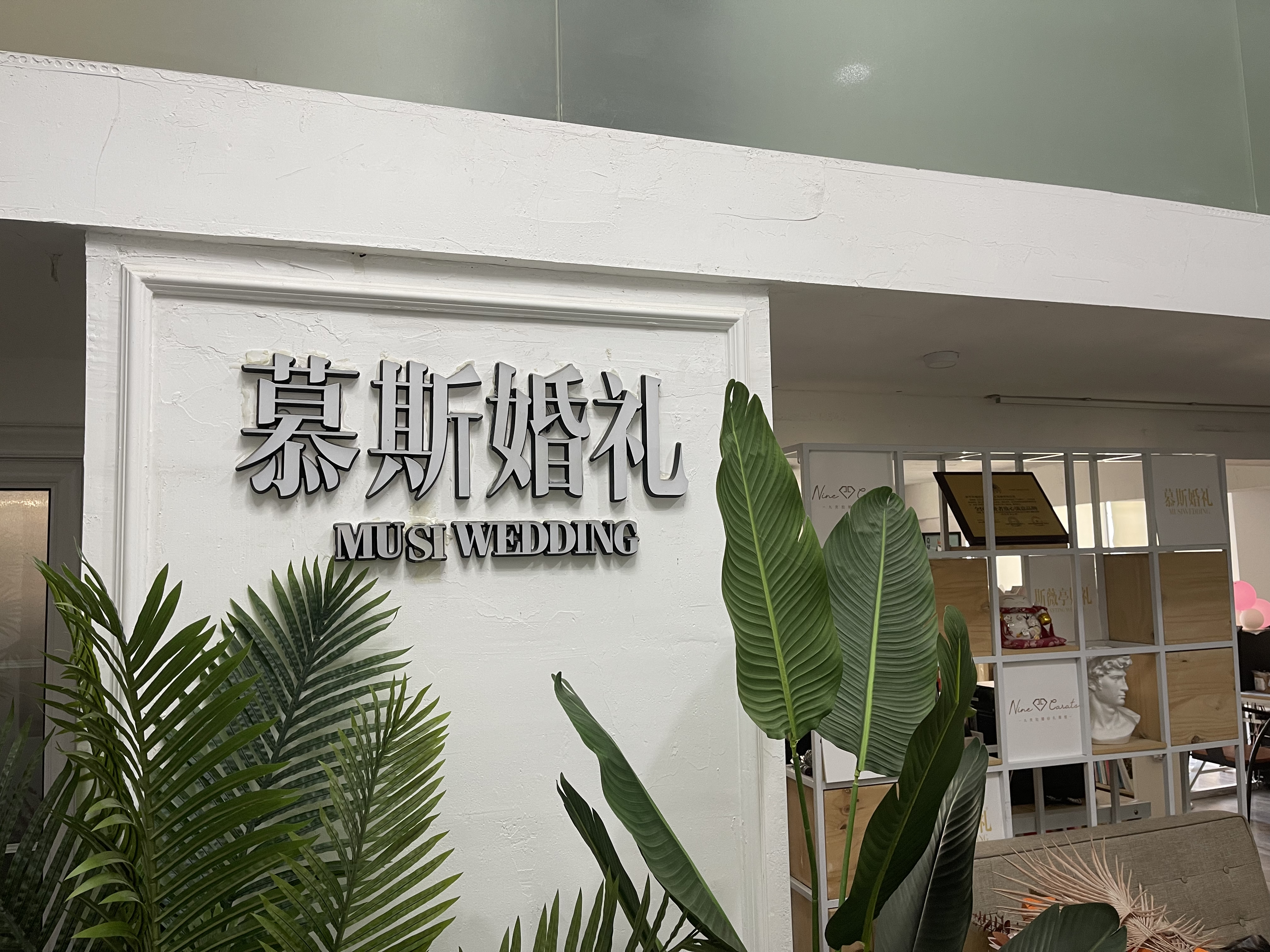 慕斯婚礼