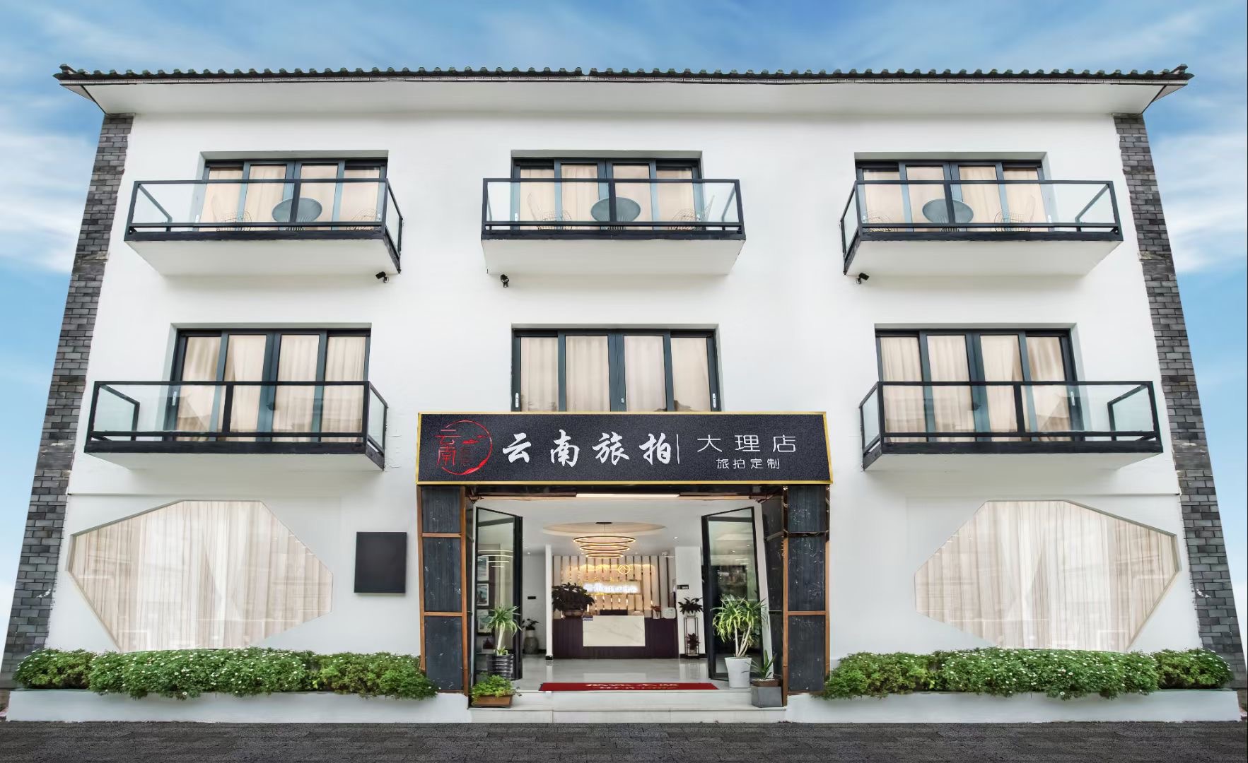 嘉华旅拍婚纱摄影(大理古城店)