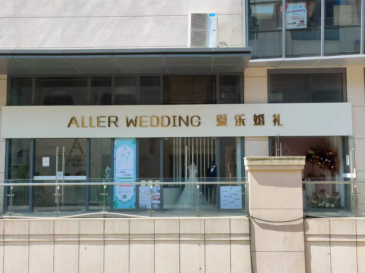 爱乐婚礼