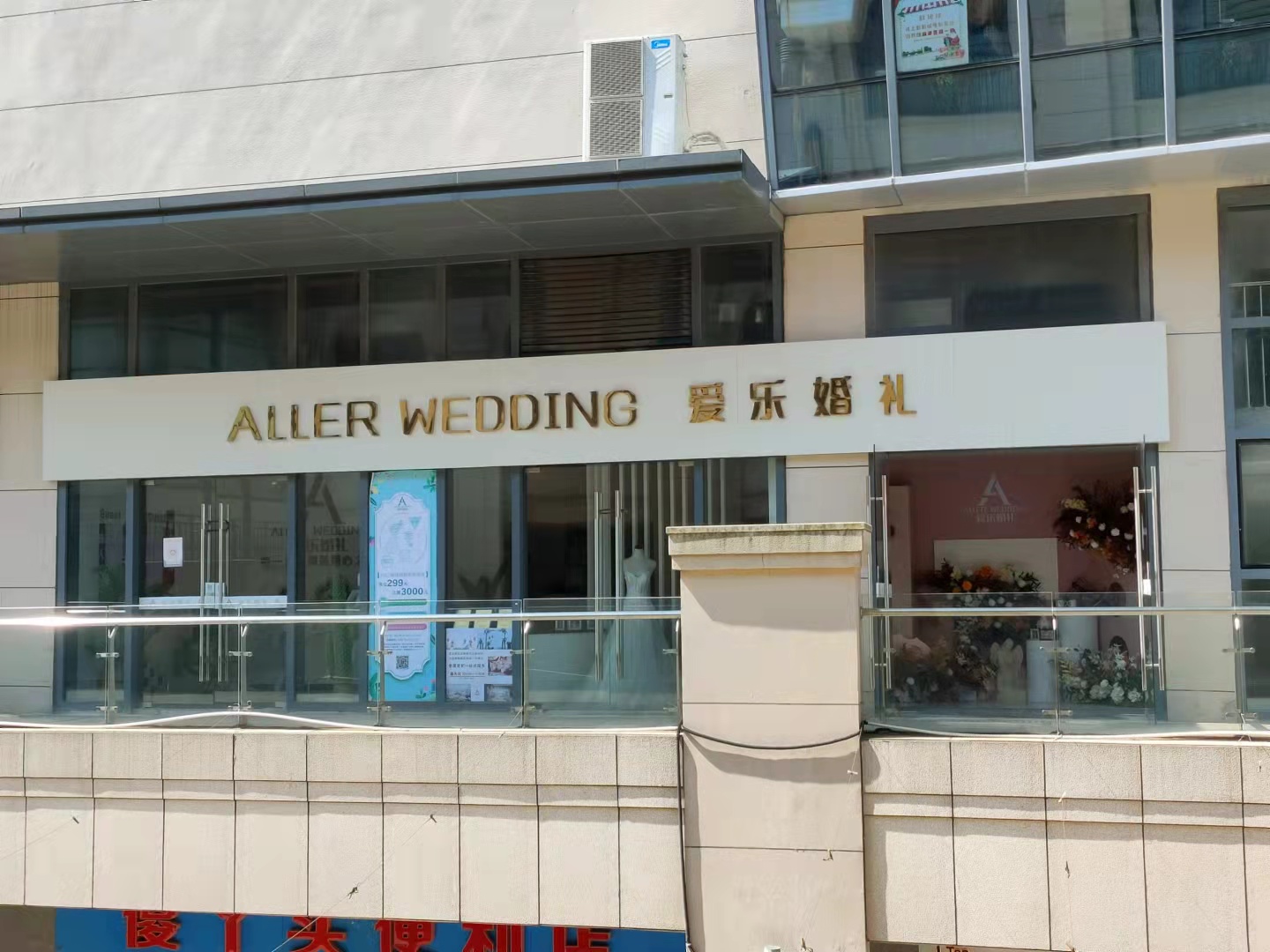 爱乐婚礼