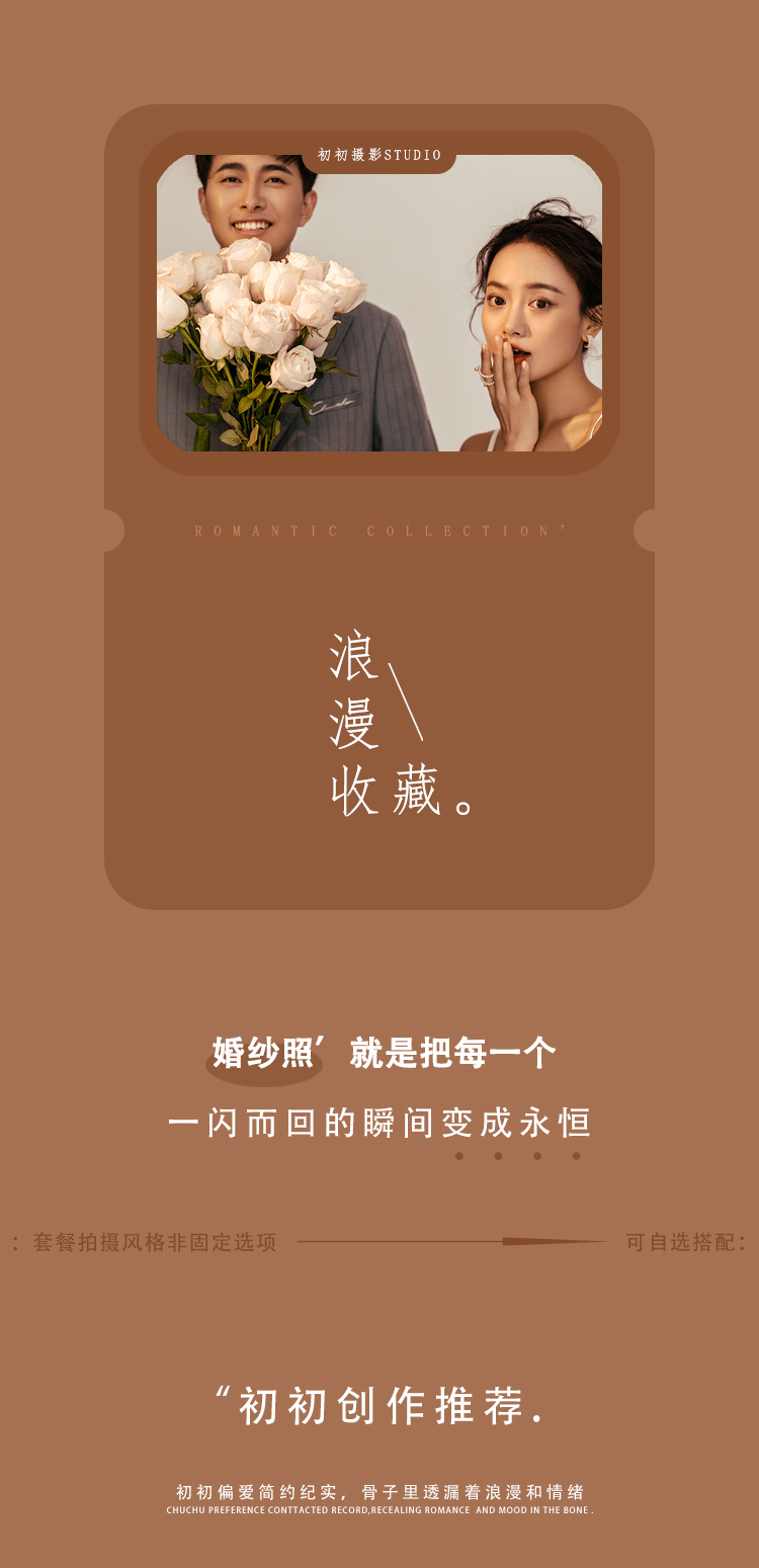 初初摄影爆款定制·好评如潮