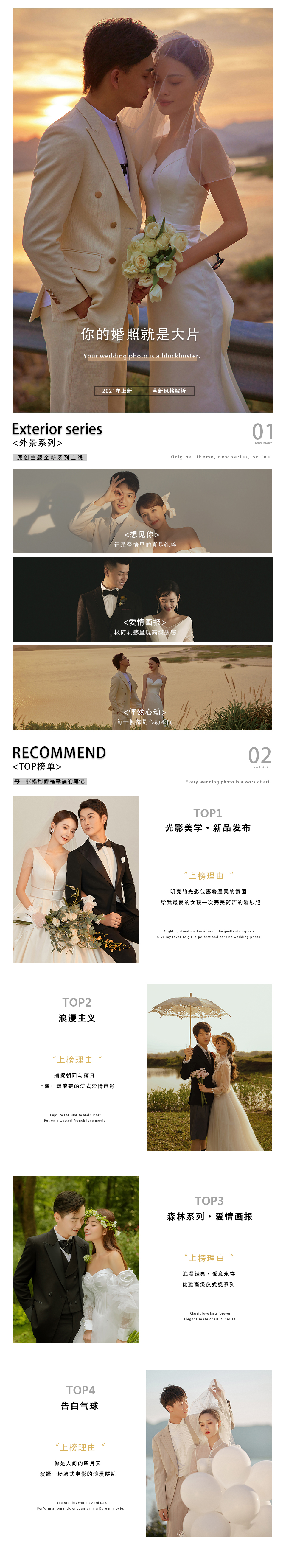 網(wǎng)紅爆款|經(jīng)典時(shí)尚8服8造婚紗照+全網(wǎng)性價(jià)套餐