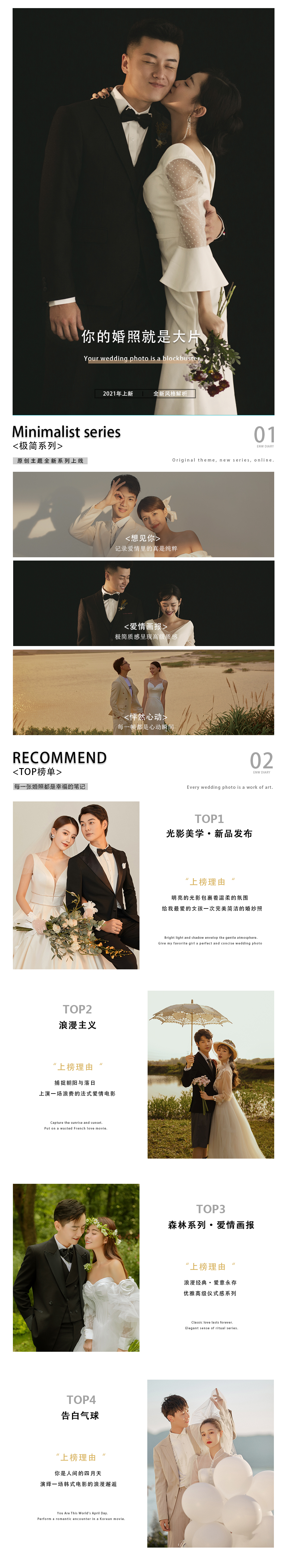 【爆款推薦】高級+簡約婚紗照