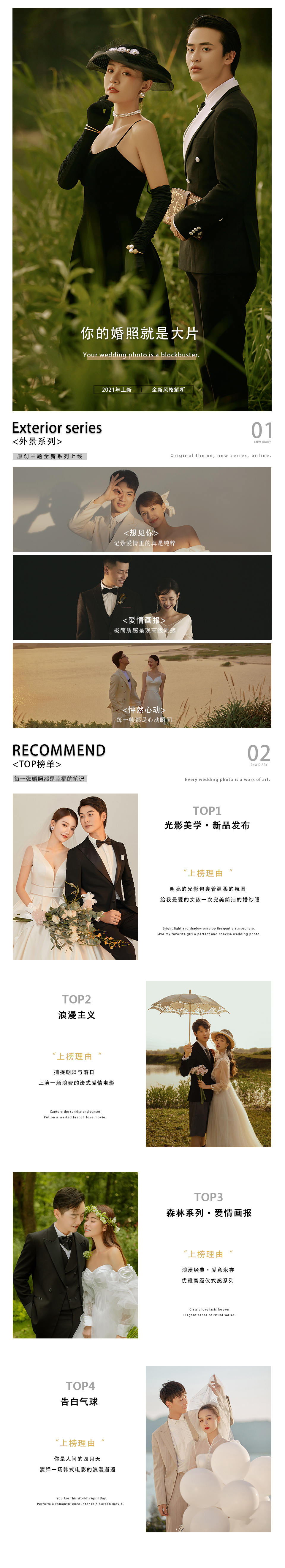 【秋季潮拍】服裝任選+底片全送 #婚紗照