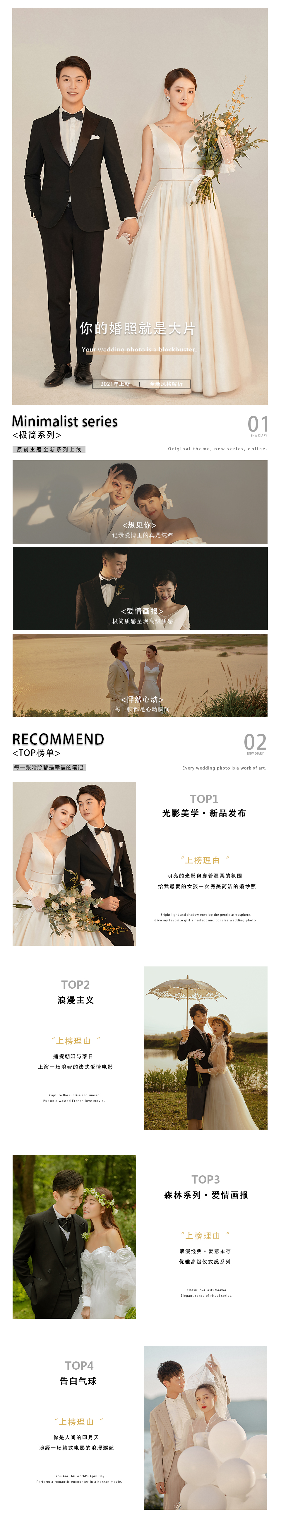 【店長推薦】高性價比+一對一拍攝+婚嫁大禮包