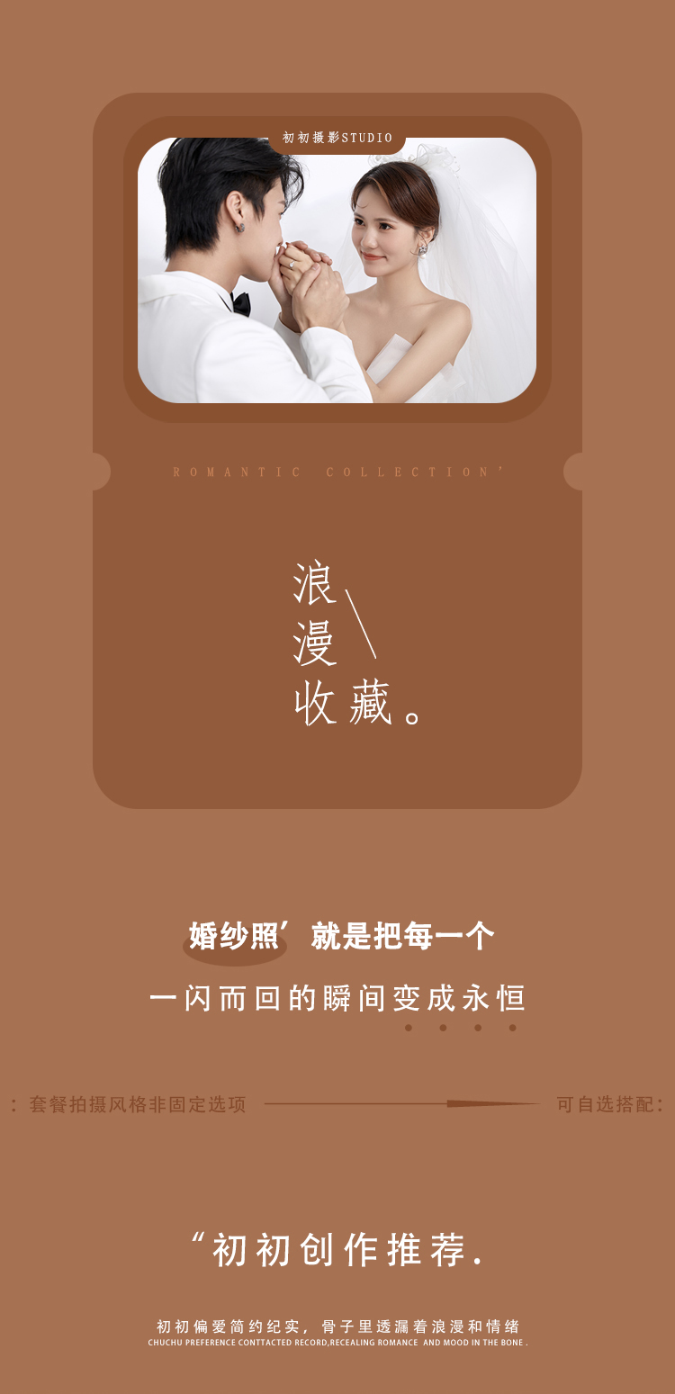 【店长推荐】高品质私人定制拍摄