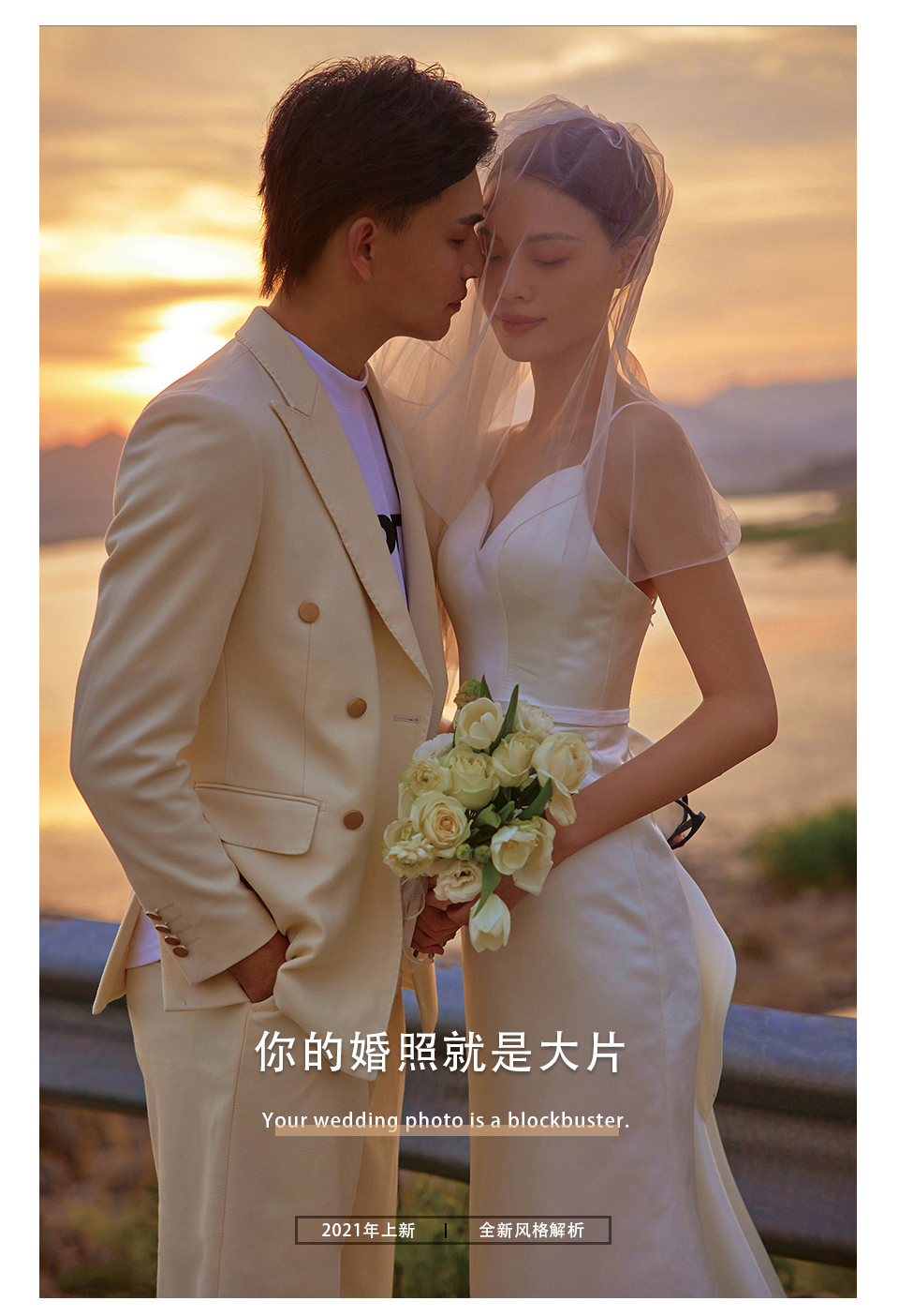網(wǎng)紅爆款|經(jīng)典時尚8服8造婚紗照+全網(wǎng)性價套餐