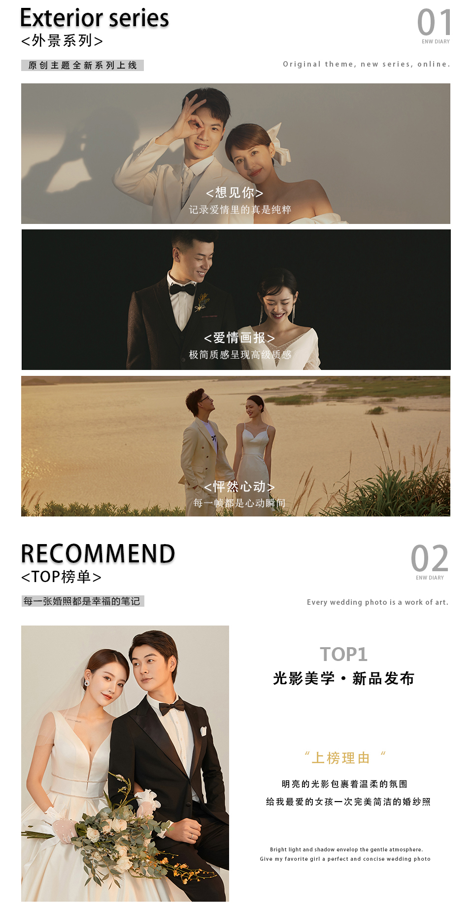 網(wǎng)紅爆款|經(jīng)典時尚8服8造婚紗照+全網(wǎng)性價套餐