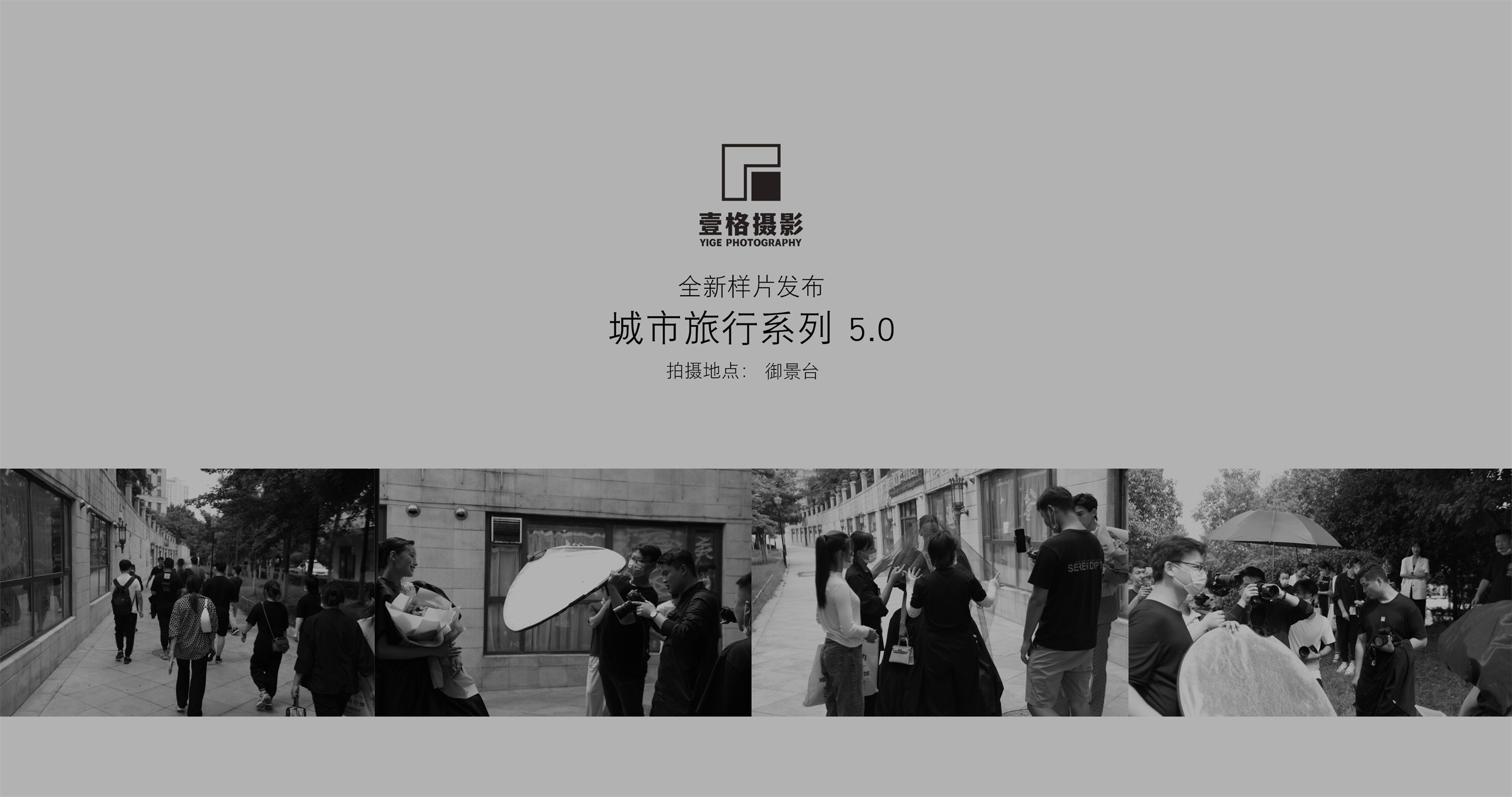 城市旅行系列-【时尚 高级 情绪】-总监掌镜