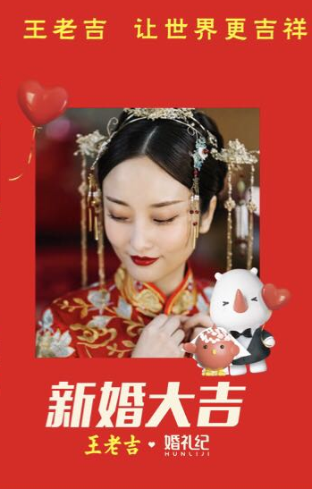 #新婚大吉喝王老吉#中式還是和中式最配啦~