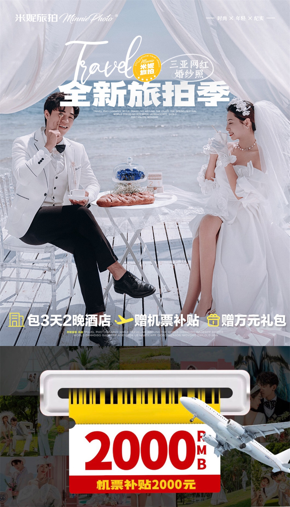 机票补贴/5A景区大小洞天/微电影/一价全包
