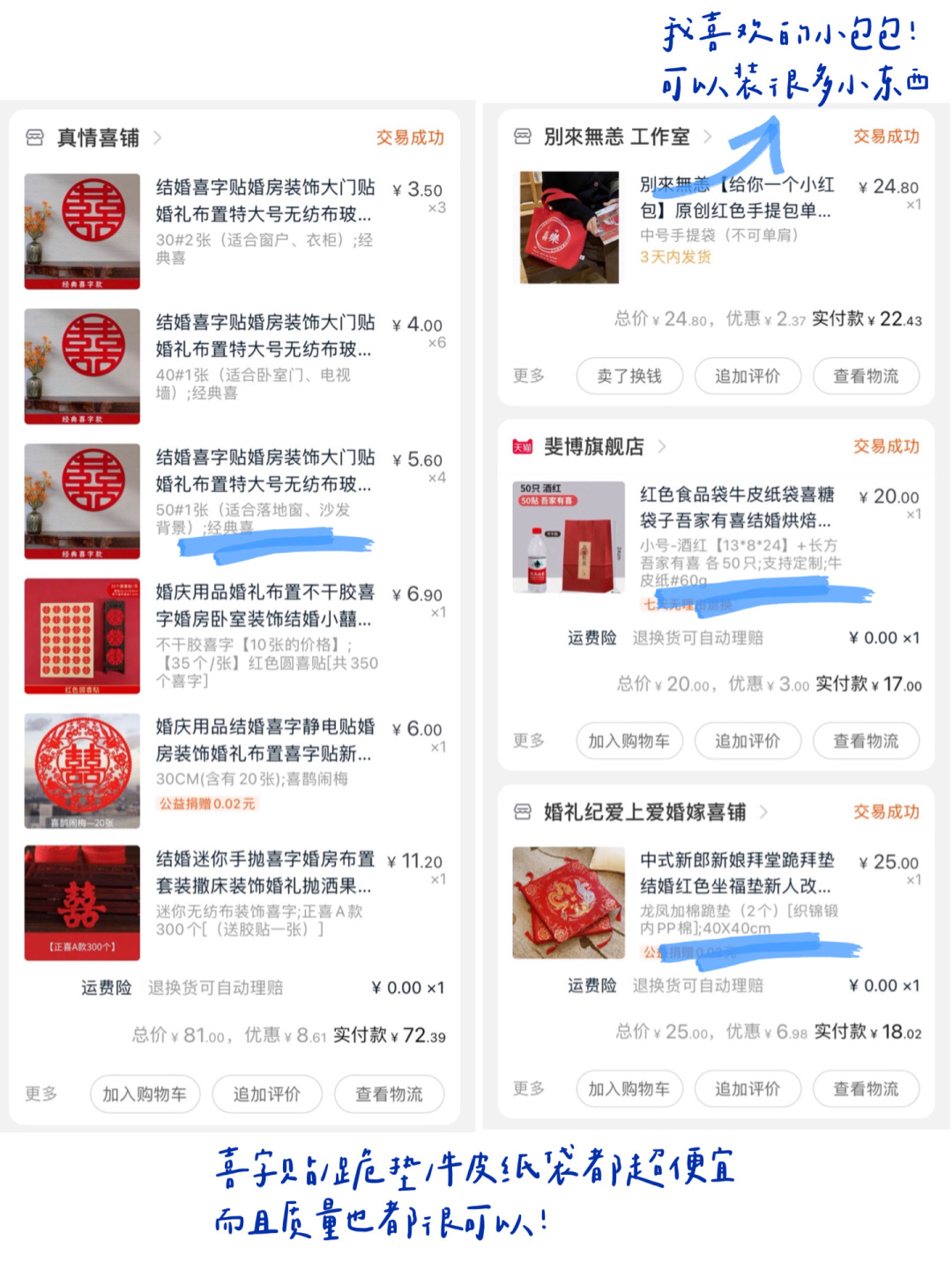 备婚好物分享 | 照抄就行！