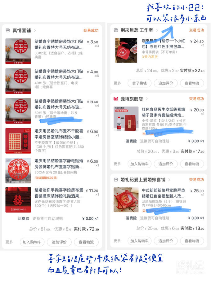 备婚好物分享 | 照抄就行！