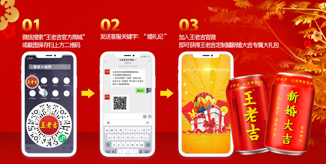 中国风婚房的点睛之笔——王老吉新婚大吉吉运罐