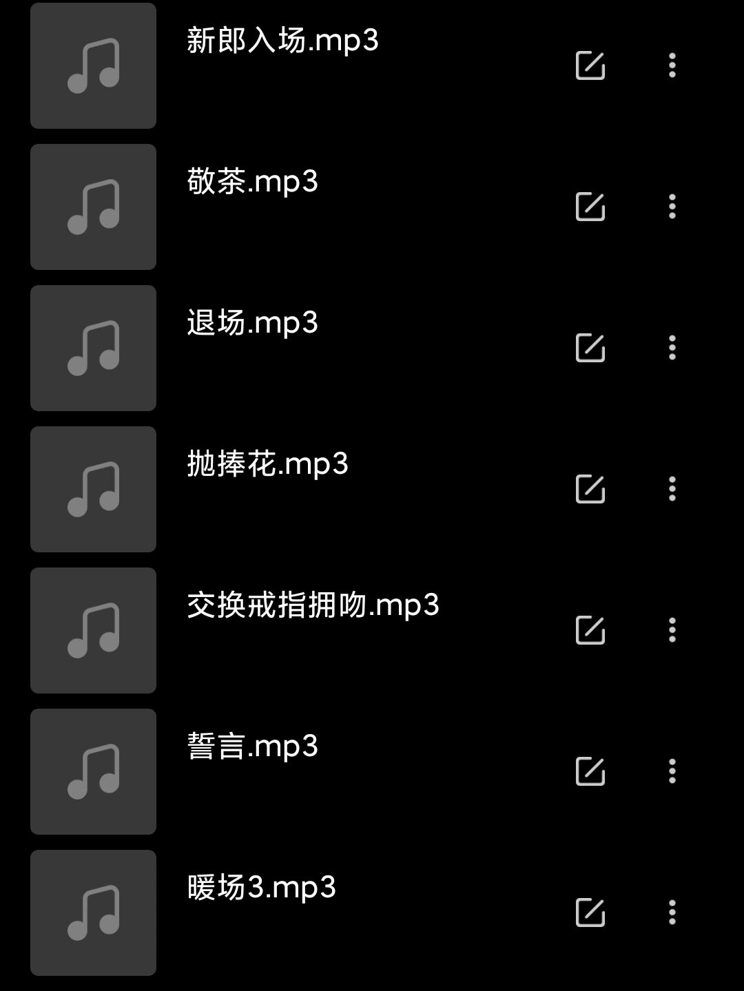 10.5婚礼歌单我先安排了