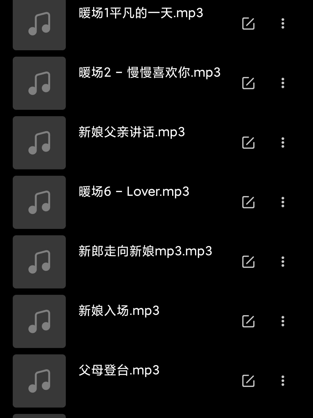 10.5婚礼歌单我先安排了