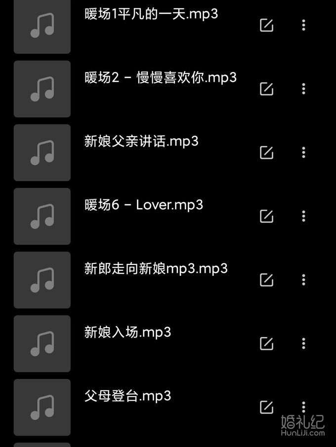 10.5婚礼歌单我先安排了