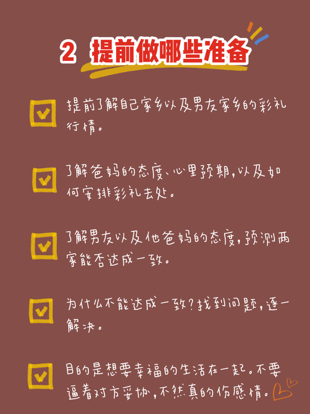 🔥对于没有中间介绍人的情侣👩‍❤️‍👨，如何要彩礼呢？