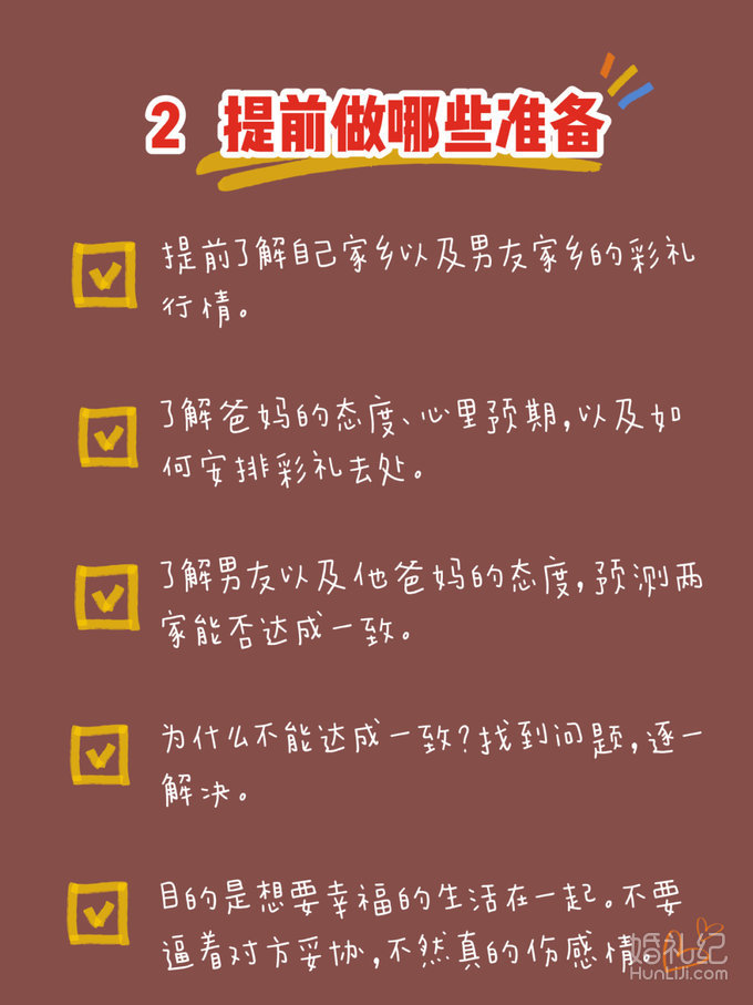 🔥对于没有中间介绍人的情侣👩‍❤️‍👨，如何要彩礼呢？