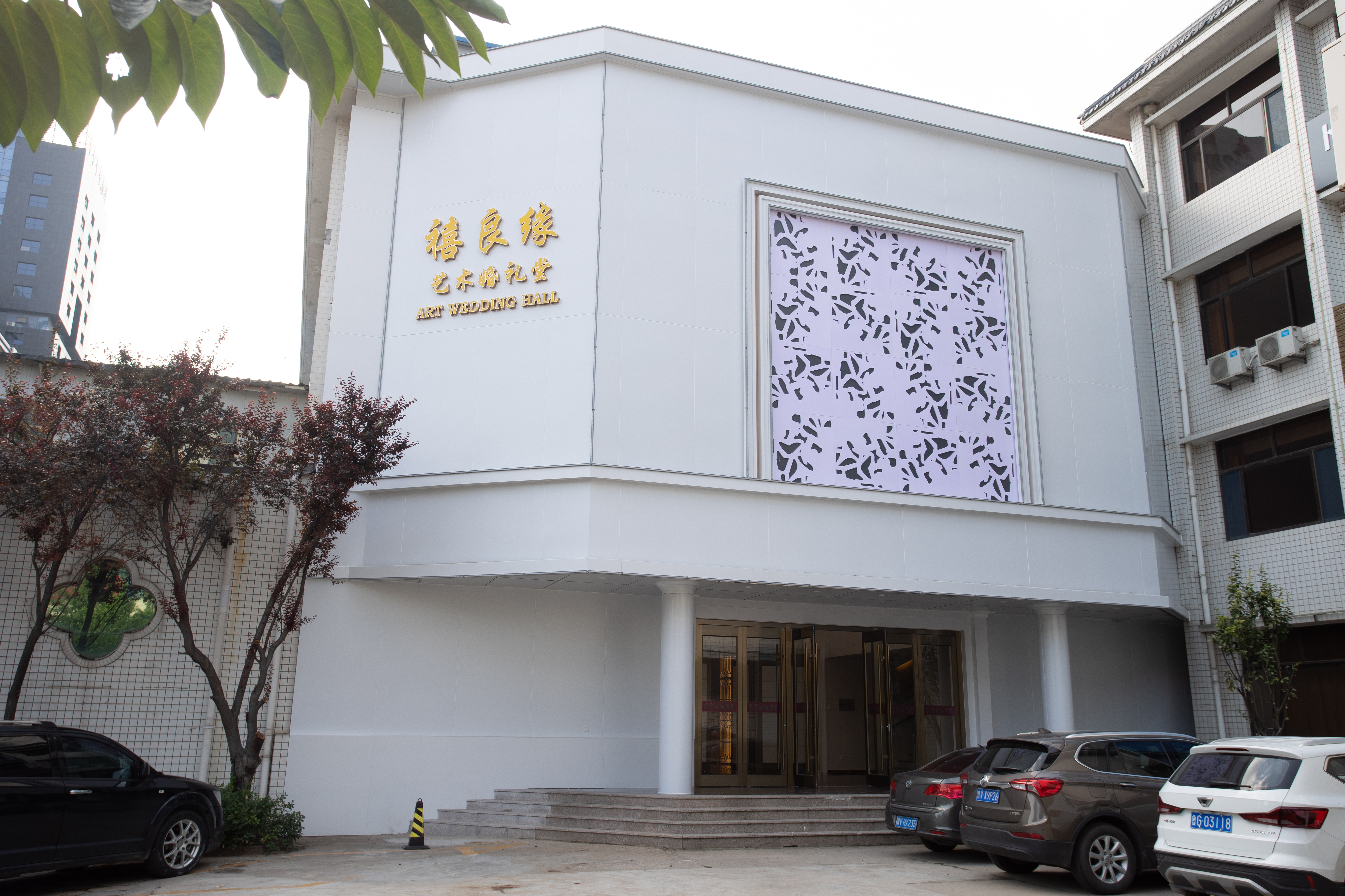 潍坊禧良缘艺术婚礼堂