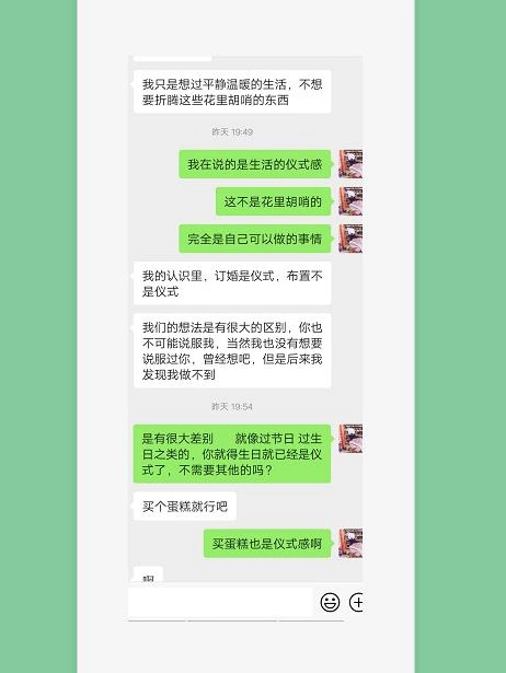 订婚要不要布置，我想但是男朋友就不同意 我很迷茫