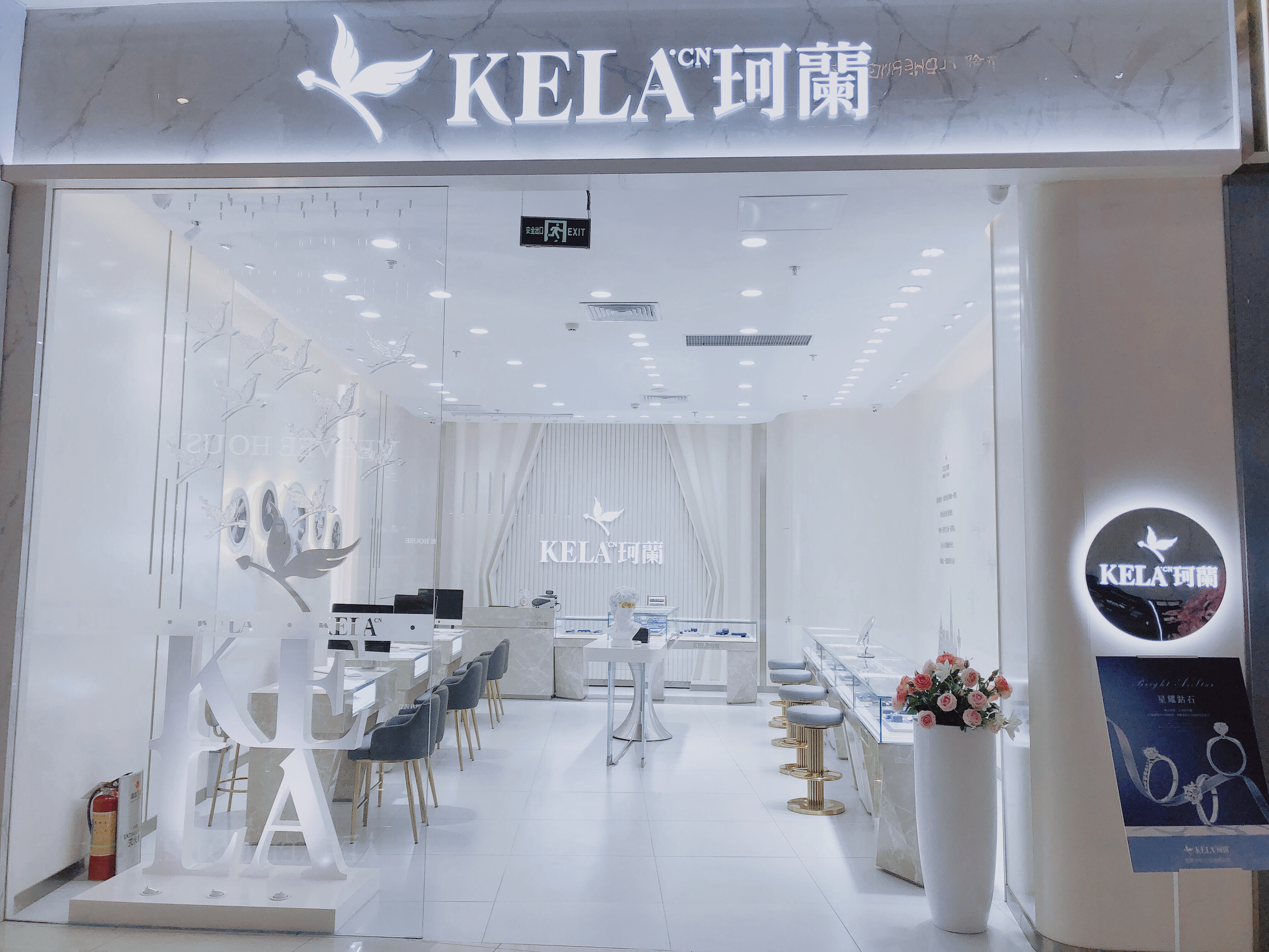 珂兰杭州体验店