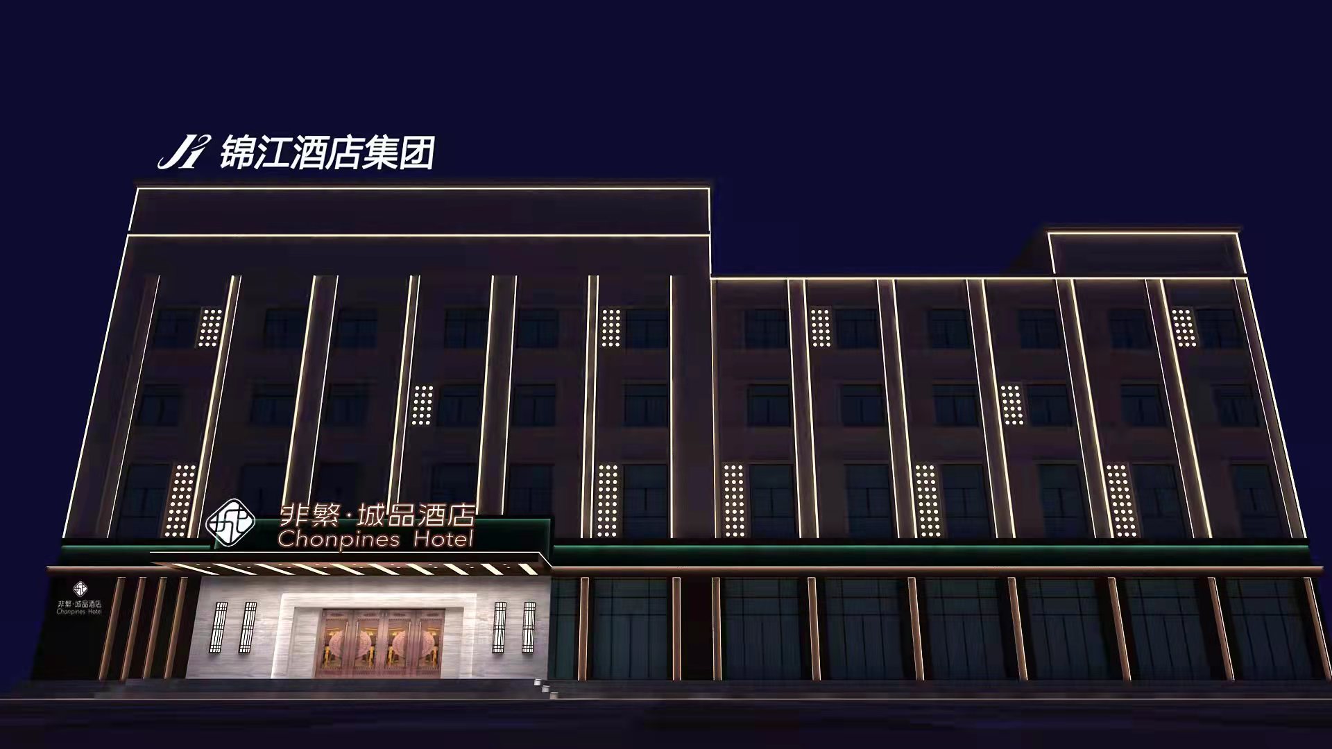固镇锦江非繁城品宴会酒店