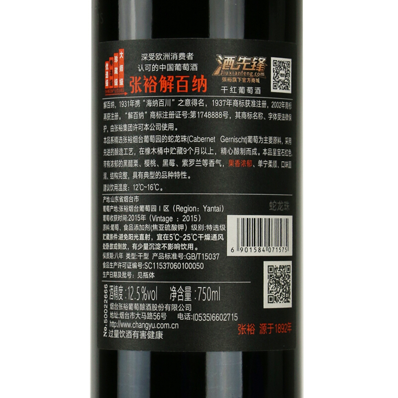 12.5度張裕第九代黑金特選級解百納干紅葡萄酒750ml
