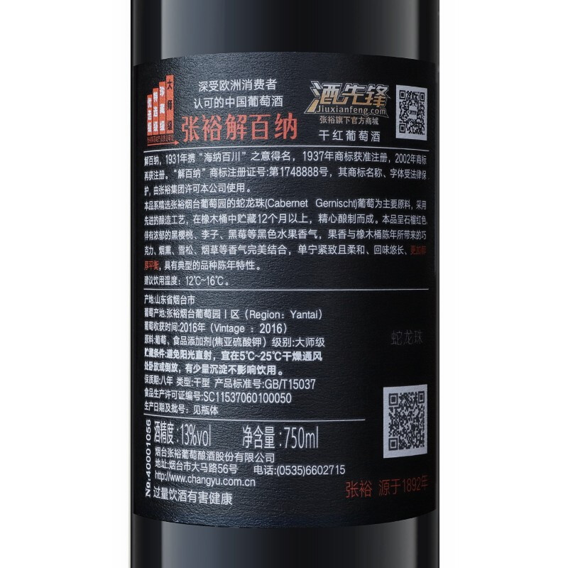 12.5度張裕第九代玫瑰金大師級解百納干紅葡萄酒750ml