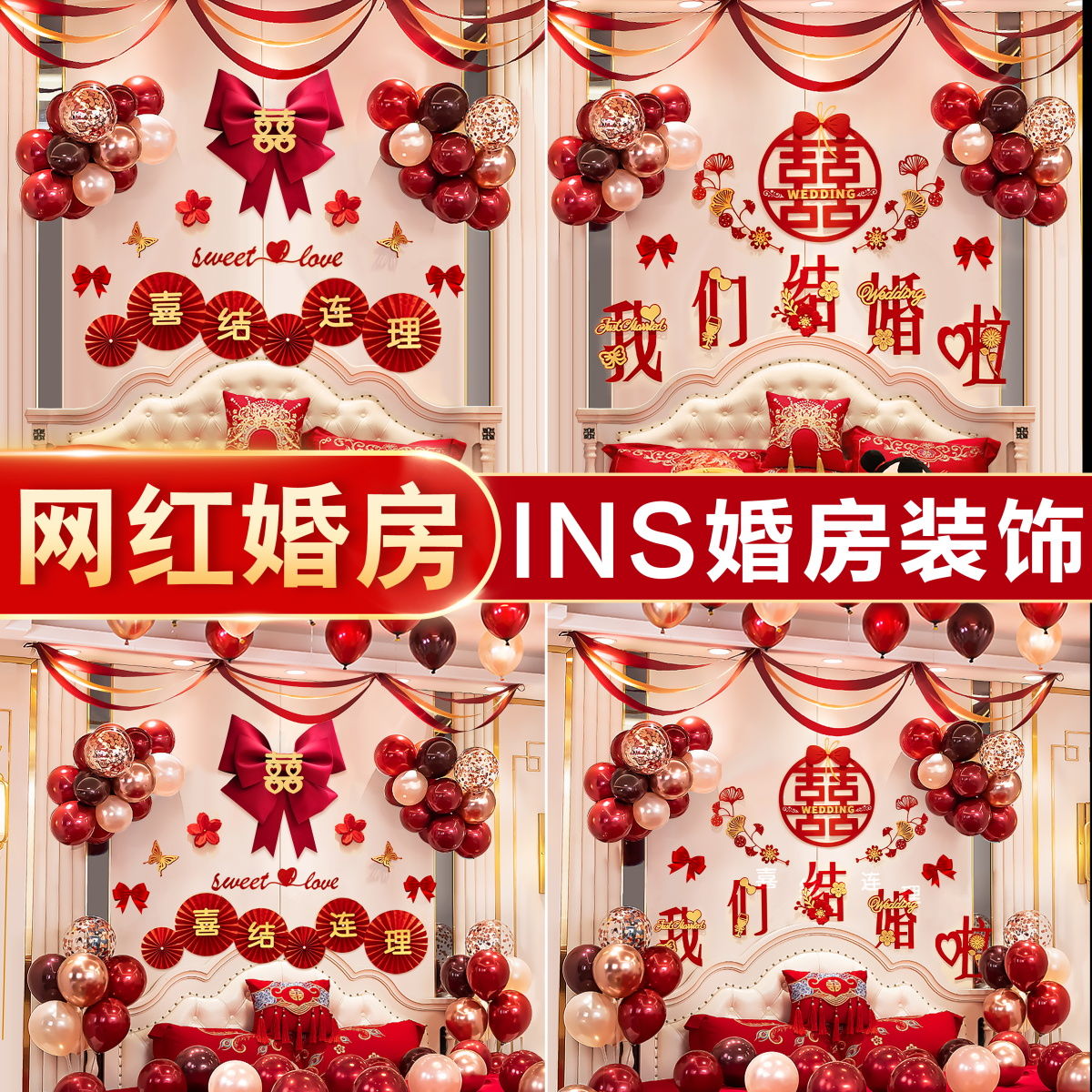 【包郵】INS網紅婚房場景布置氣球裝飾套裝