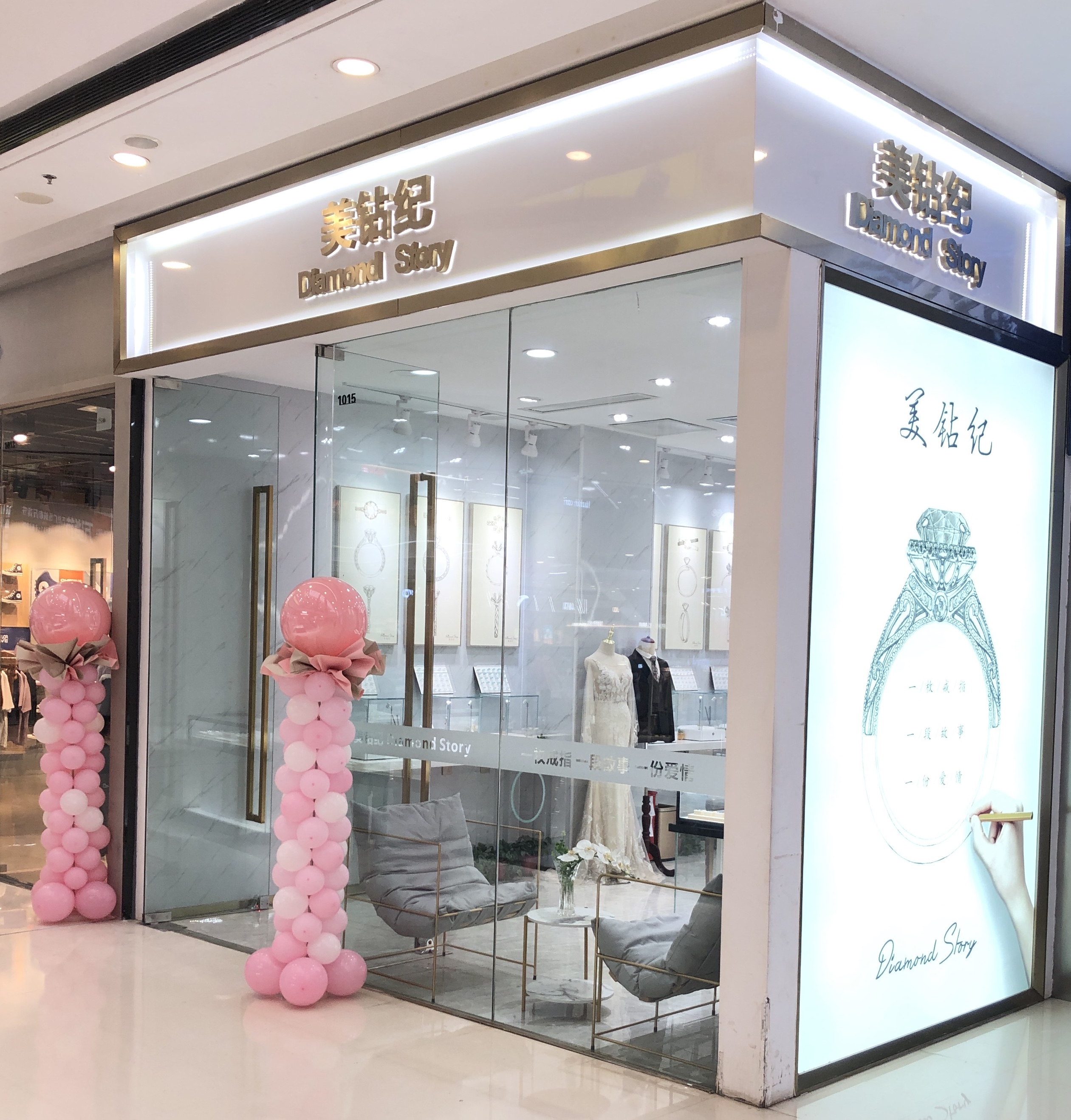 美钻纪钻戒婚戒定制（马鞍山万达店）