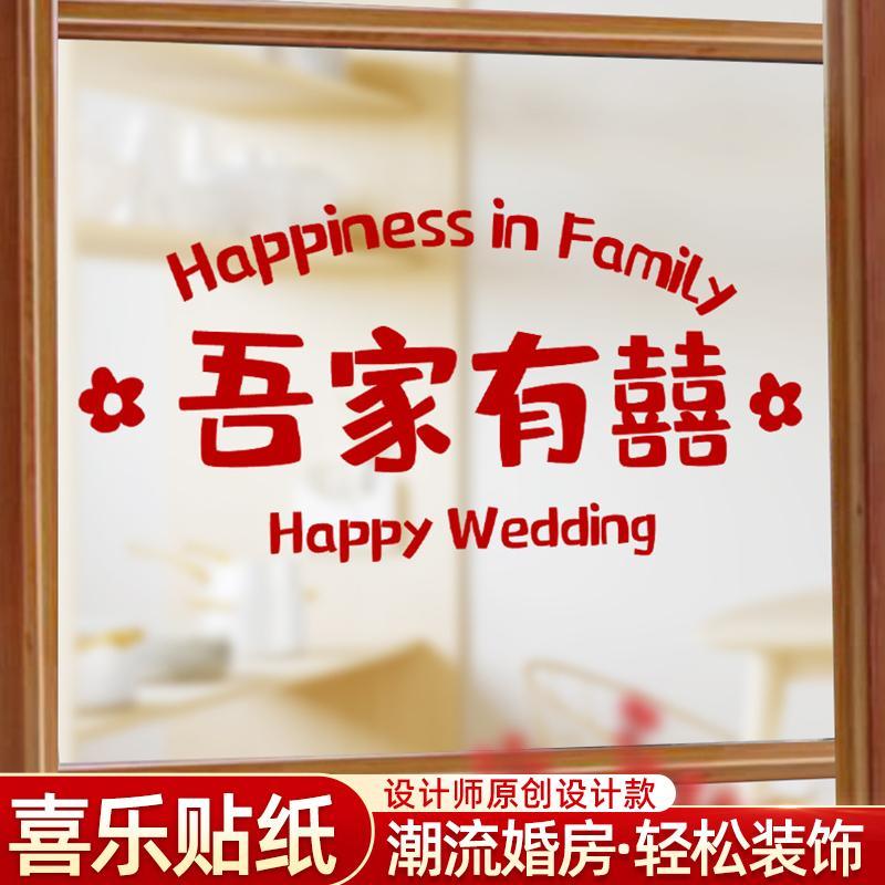 【包郵】結婚喜字貼靜電貼窗戶婚禮婚房裝飾布置