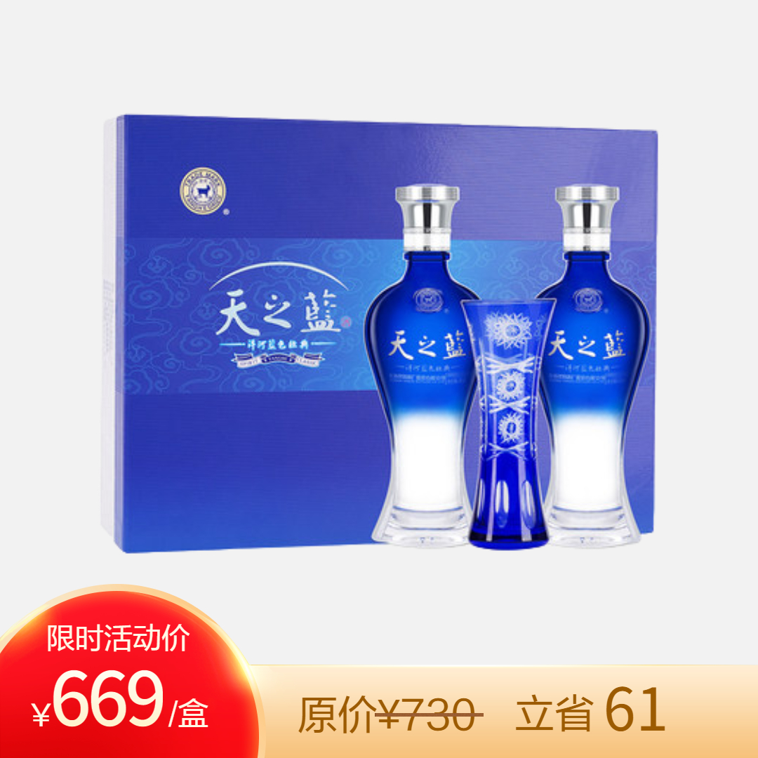 洋河52度天之藍(lán)禮盒裝480ml*2