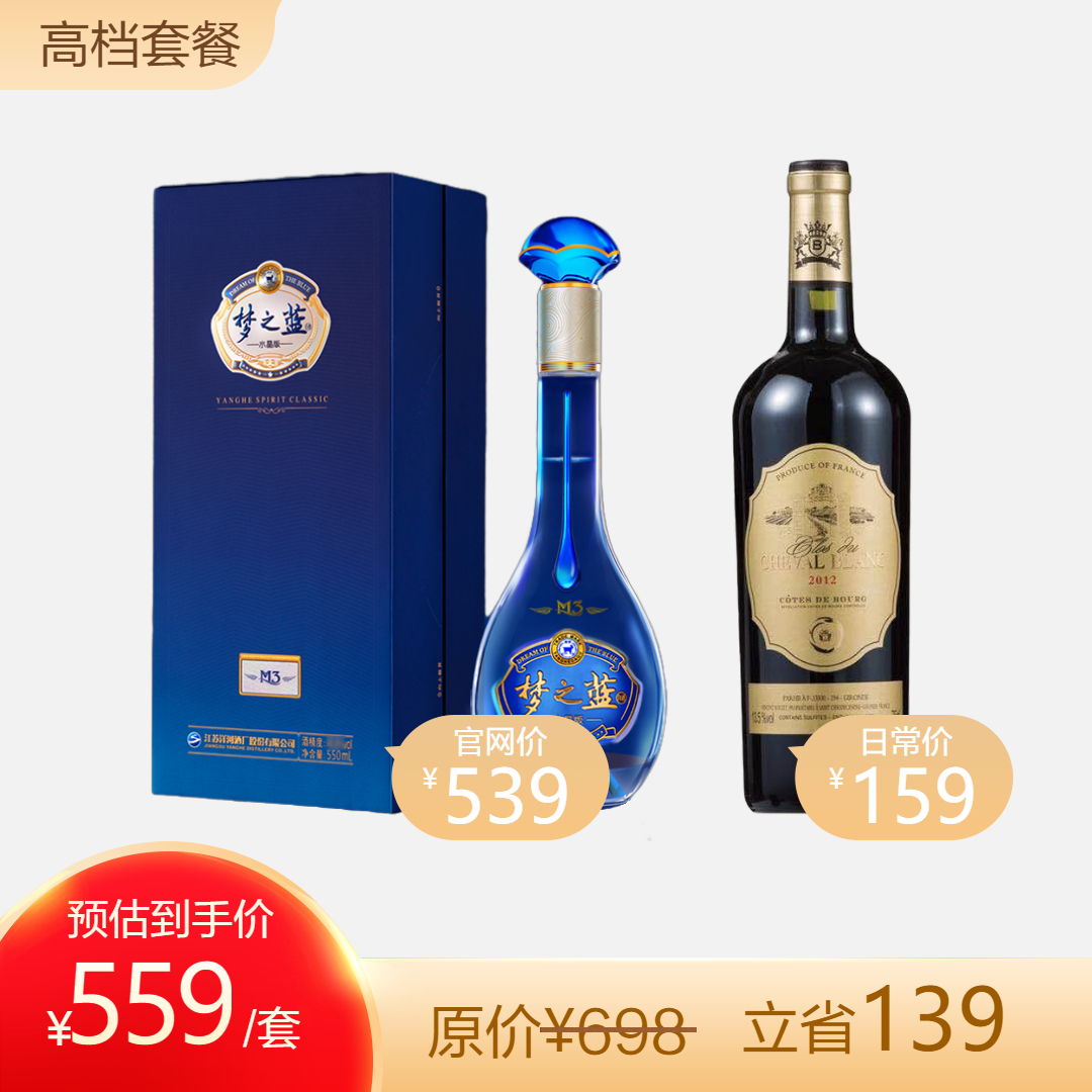 【套餐】洋河 梦之蓝M3水晶版 40.8度550ml+红酒750ml