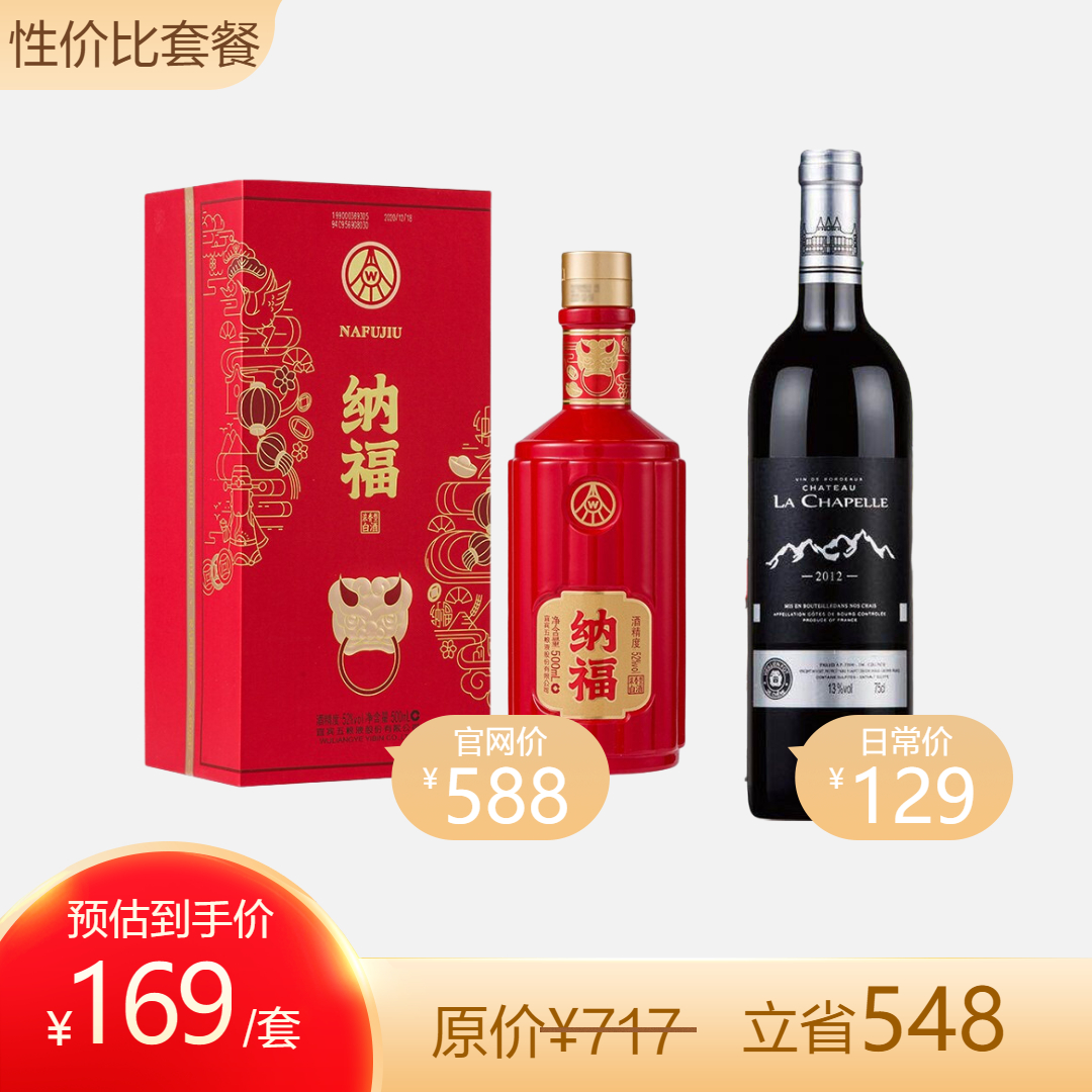 【套餐】五粮液纳福满堂红52度浓香型白酒 500ml+红酒750ml