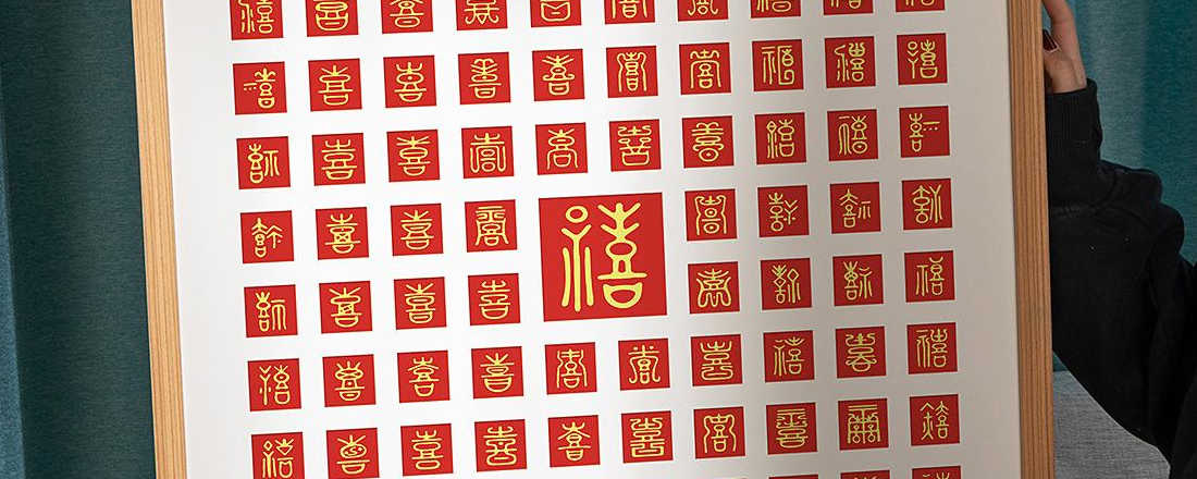 百喜图用什么纸