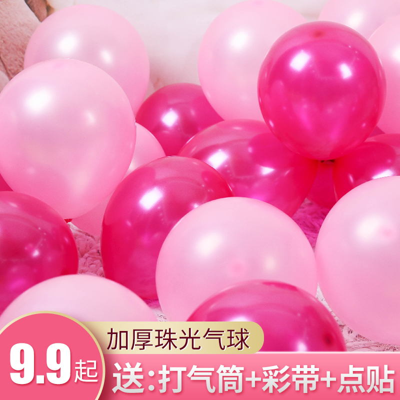 加厚珠光气球100个装生日派对装饰浪漫婚礼婚房场景布置彩色汽球