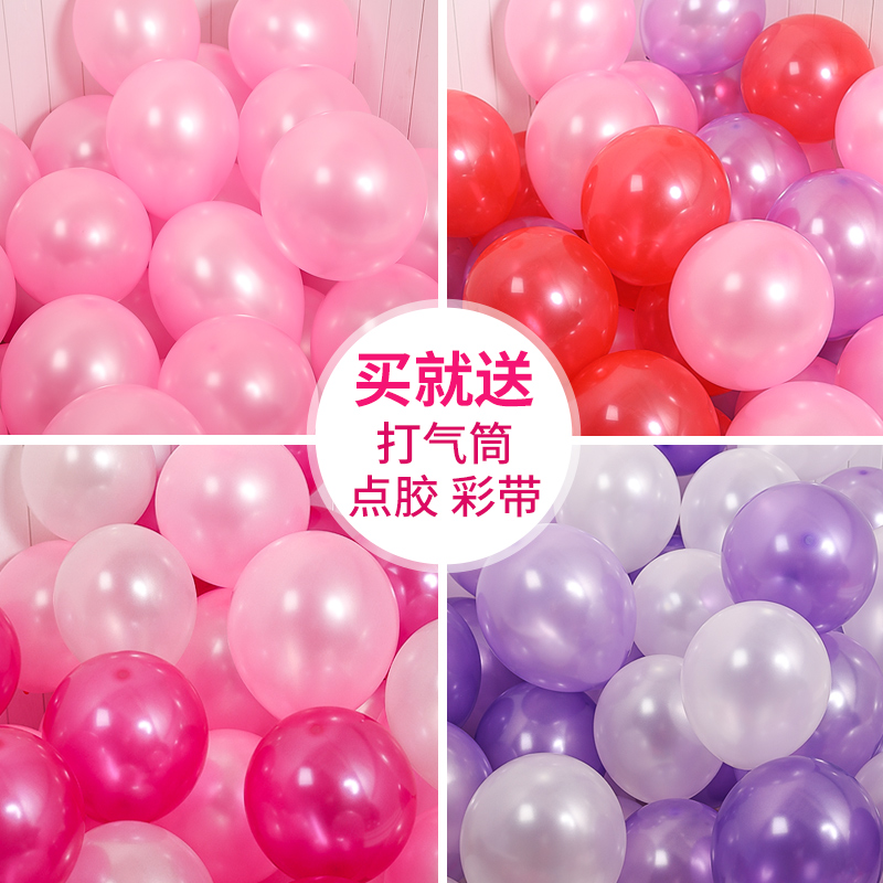 加厚珠光氣球100個(gè)裝生日派對(duì)裝飾浪漫婚禮婚房場(chǎng)景布置彩色汽球