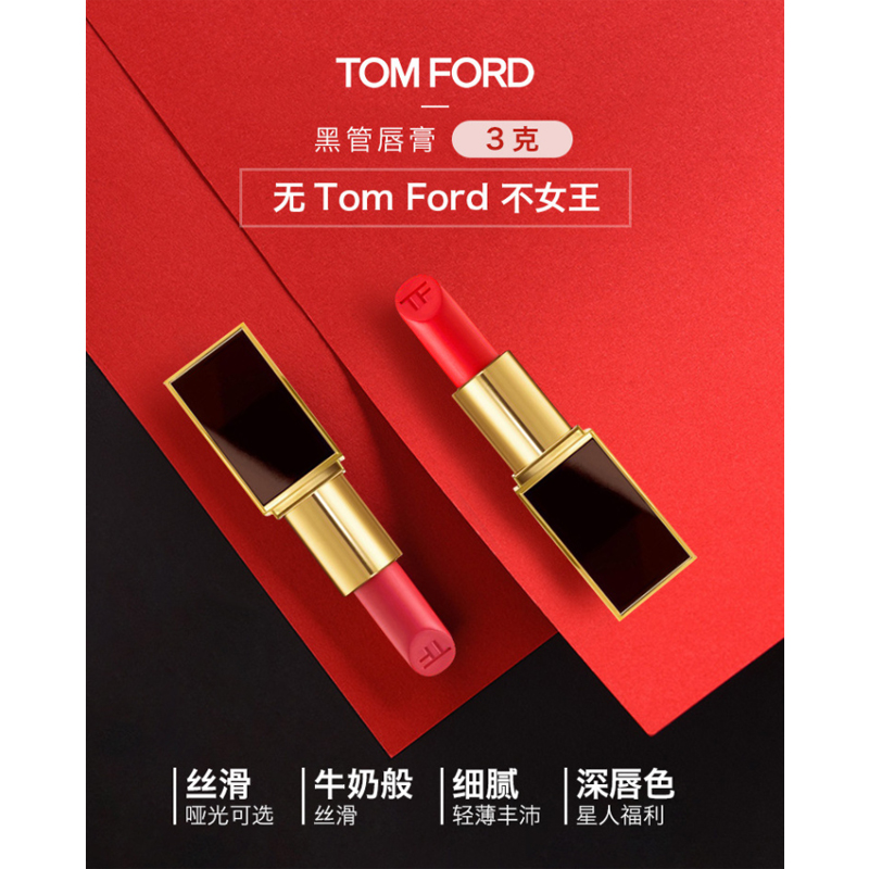 Tom Ford/湯姆福特TF16口紅唇膏黑管唇釉斯嘉麗紅