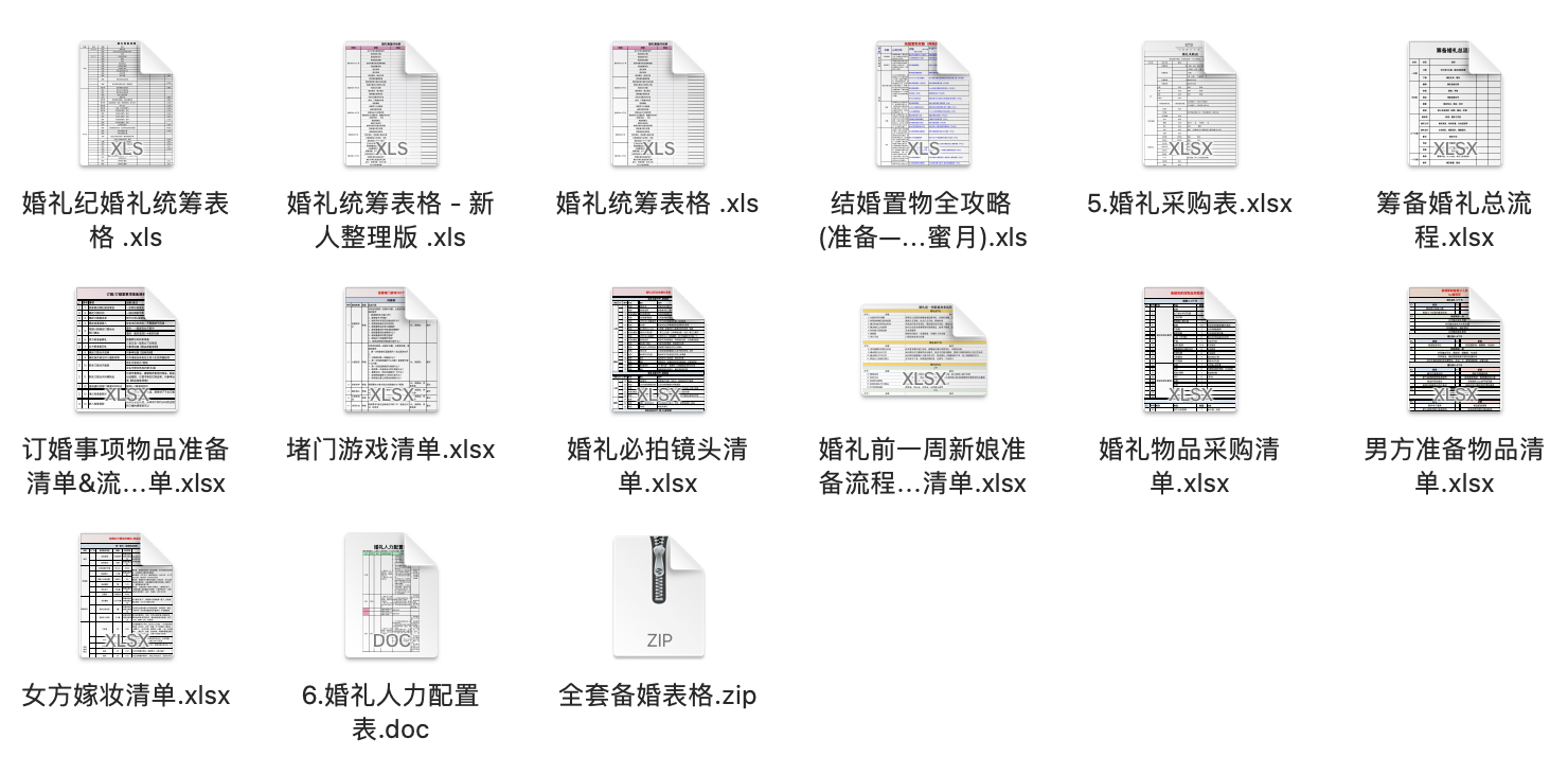 结婚流程最全详细清单安排