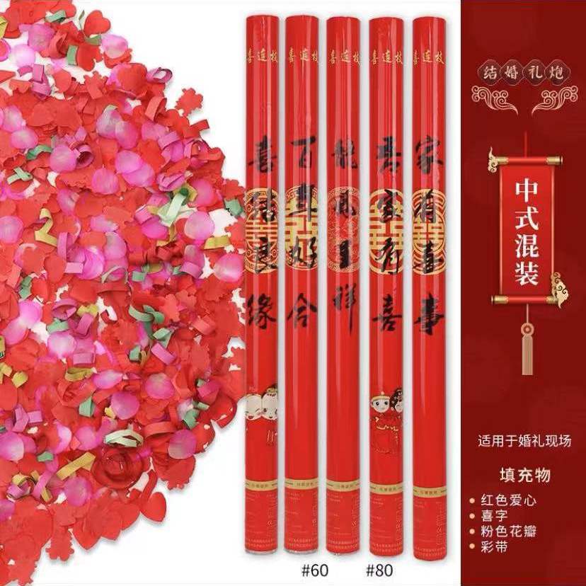 婚禮迎親禮炮噴花筒