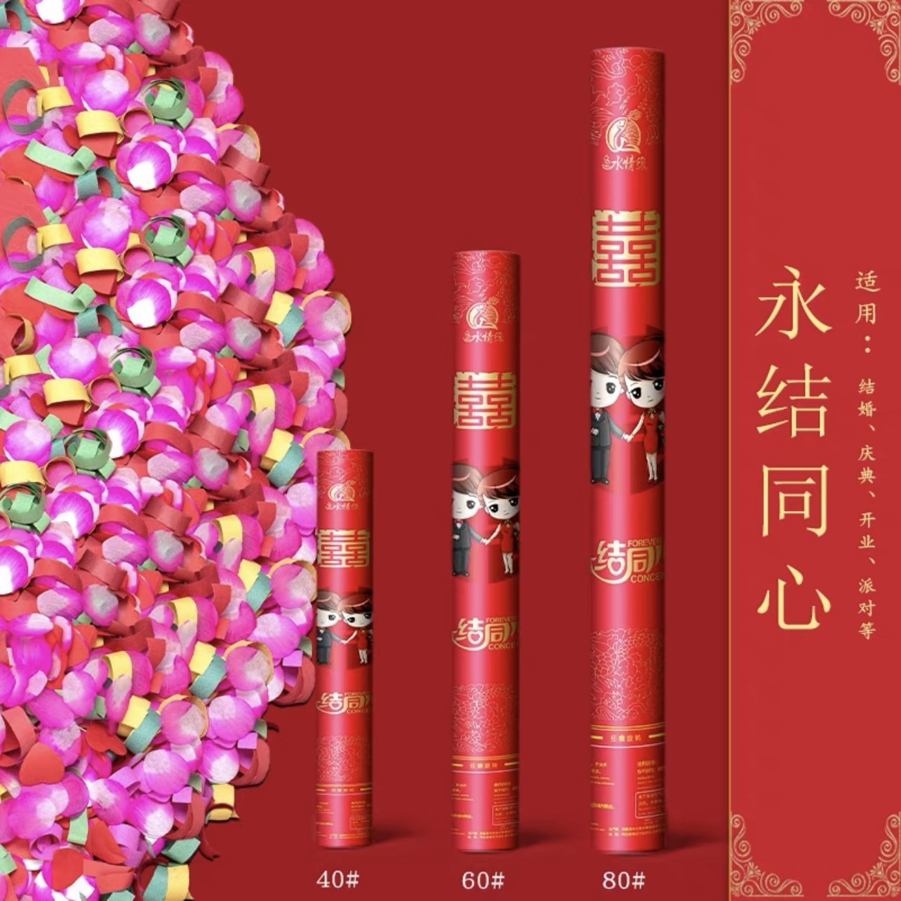 婚禮禮炮噴花筒彩帶結(jié)婚接親迎親禮花