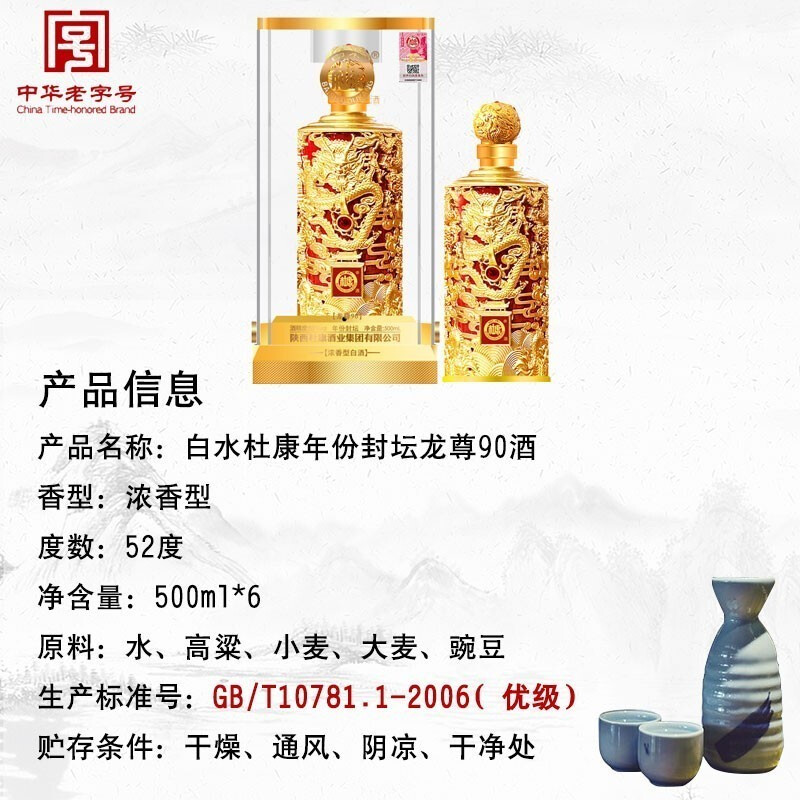 白水杜康 年份封坛优52度浓香型白酒500ml