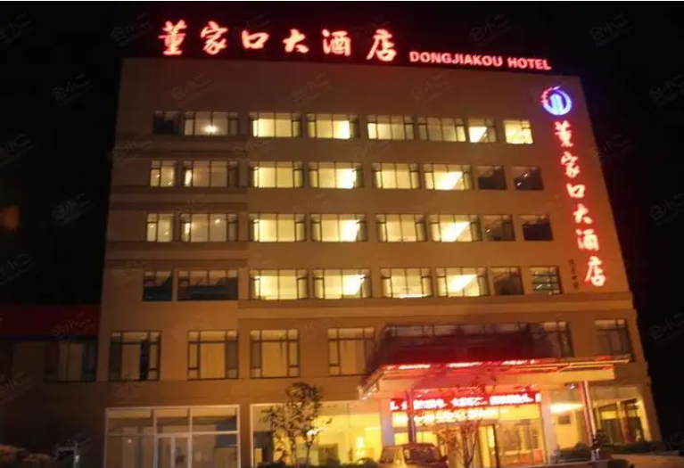 董家口大酒店