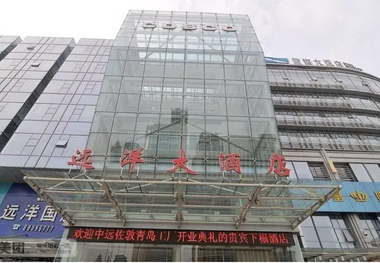 远洋大酒店