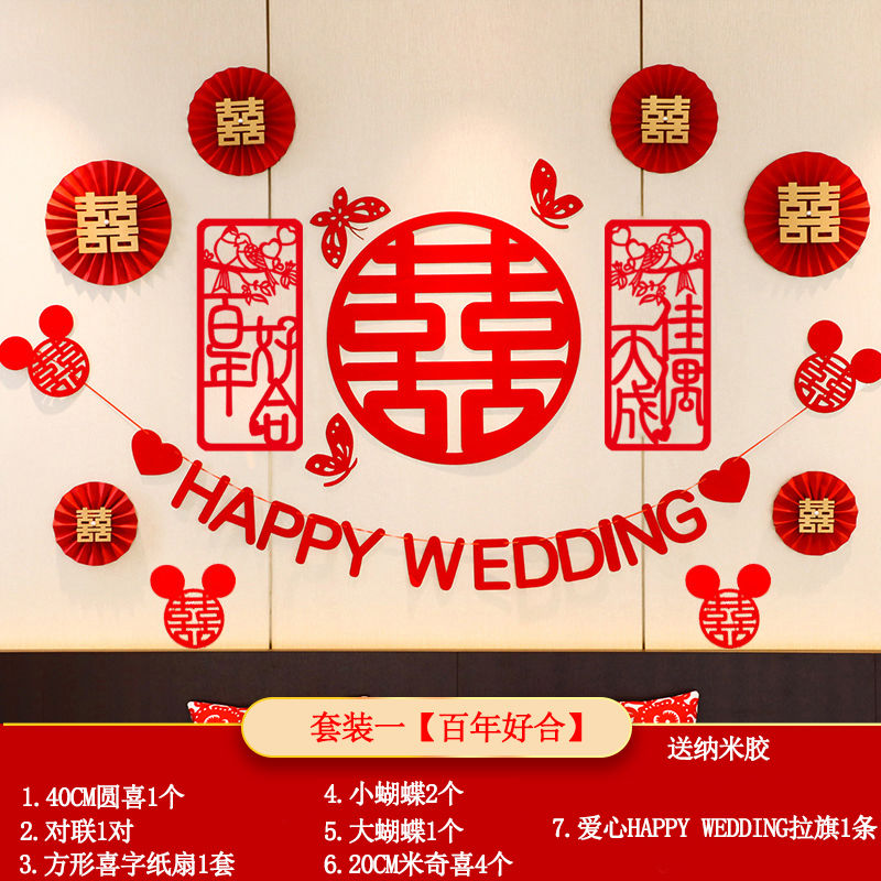 婚房布置套裝結(jié)婚新房背景墻裝飾