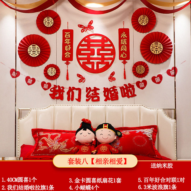 婚房布置套裝結(jié)婚新房背景墻裝飾