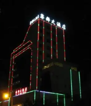 湖北楚雄大酒店