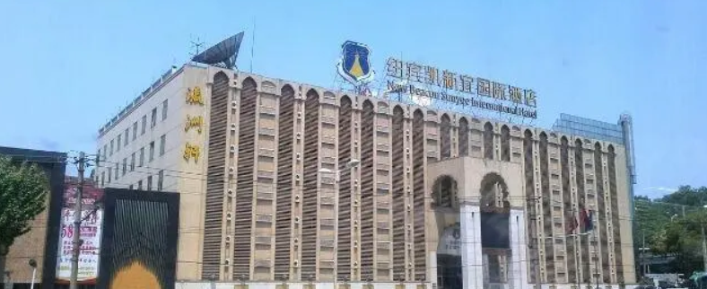 武汉纽宾凯新宜休闲酒店