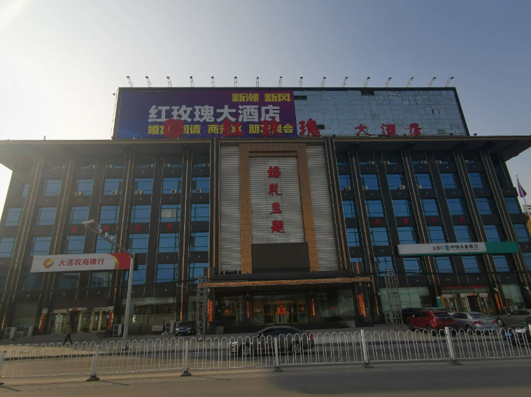 大连红玫瑰大酒店